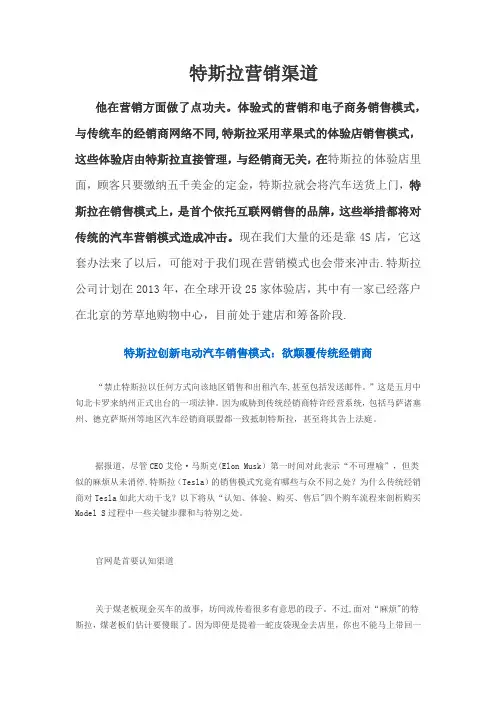 特斯拉营销渠道
