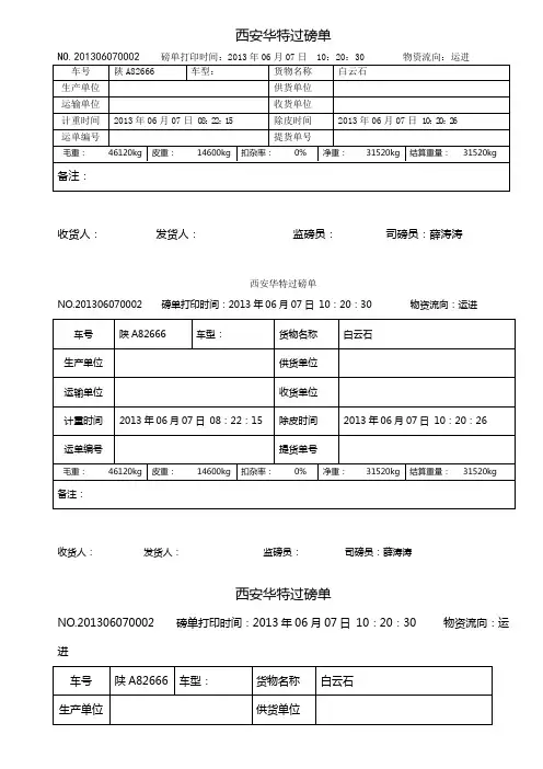 过磅单