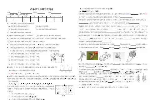 八年级下册第三次月考物理试卷