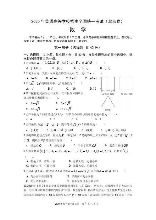 2020年高考数学北京卷 试题+答案详解