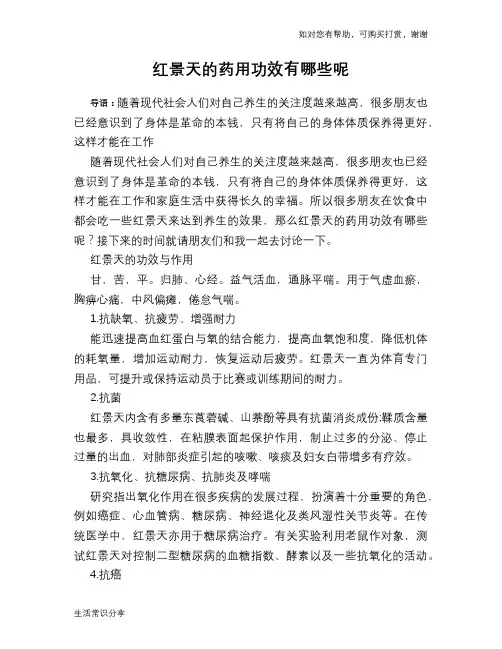 红景天的药用功效有哪些呢