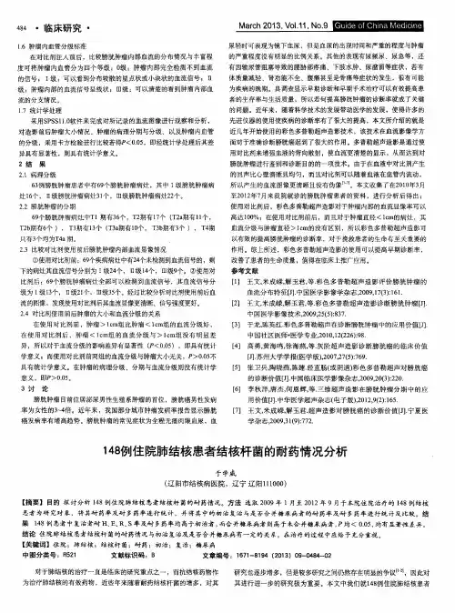 148例住院肺结核患者结核杆菌的耐药情况分析