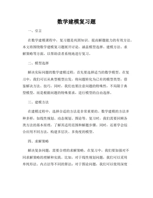 数学建模复习题