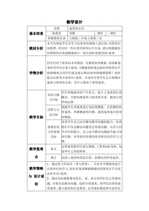 小学数学人教2011课标版三年级毫米.分米的认识