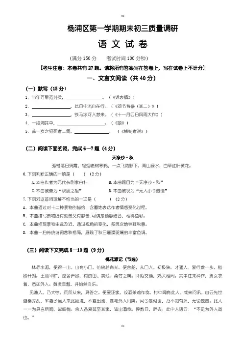 精选上海市杨浦区中考语文一模试卷(有详细答案)