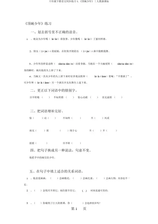 六年级下册语文同步练习4.《顶碗少年》∣人教新课标