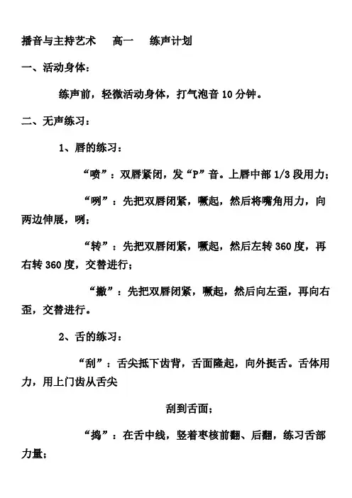 播音主持-发声训练重点讲义资料