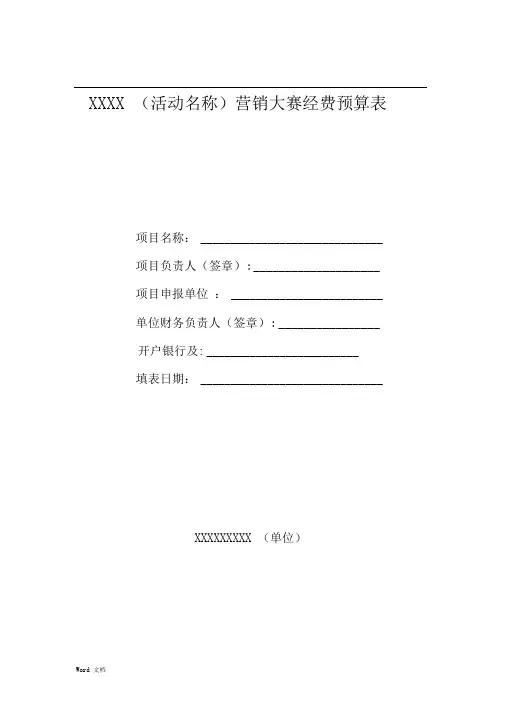 活动经费预算表___供参考
