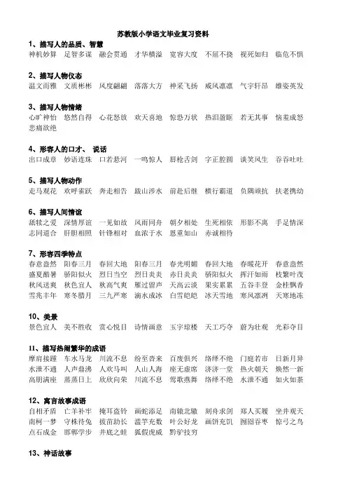 苏教版小学语文毕业复习资料