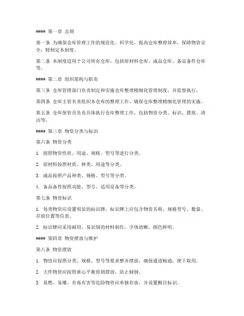 仓库整理精细化管理制度