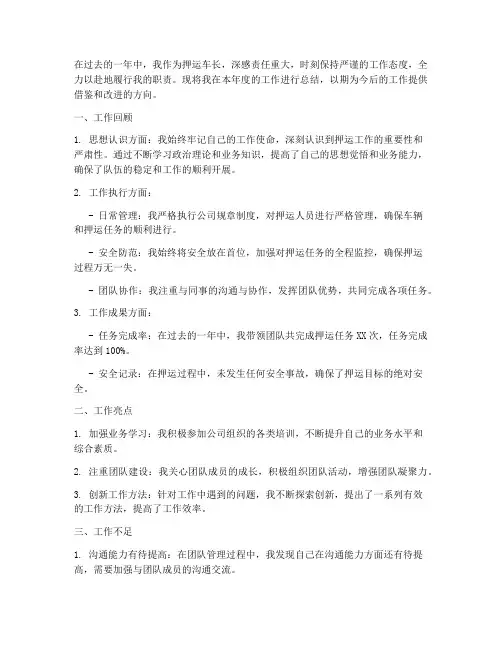 押运车长个人工作总结