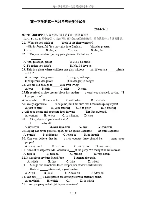高一下学期第一次月考英语学科试卷