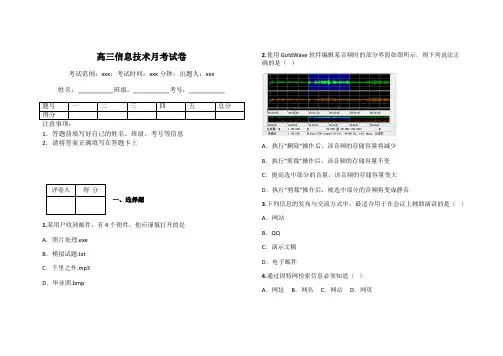 高三信息技术月考试卷