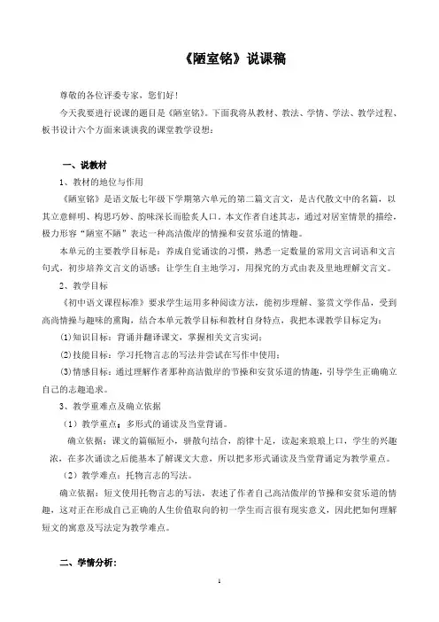 初中语文《陋室铭》说课稿