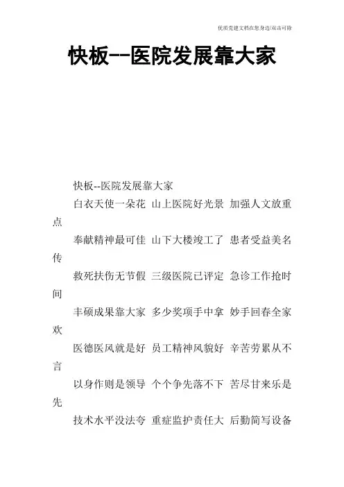 快板医院发展靠大家