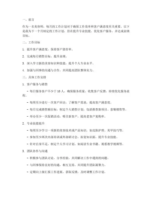 美容师的月工作计划