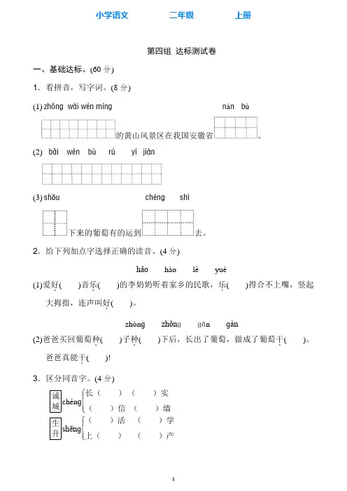 部编版语文二年级上册第四单元达标检测卷