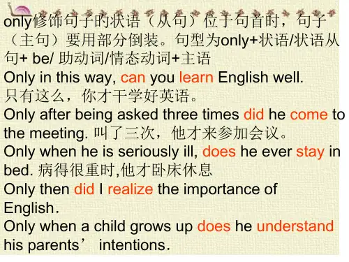 only的倒装用法讲解及专题练习
