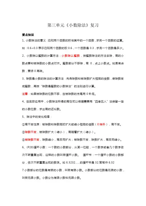 人教版五年级上册《小数除法》知识点汇总+易错点解析