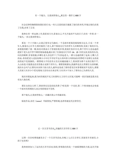初中作文：有一个镜头,让我刻骨铭心_难忘的一幕作文600字