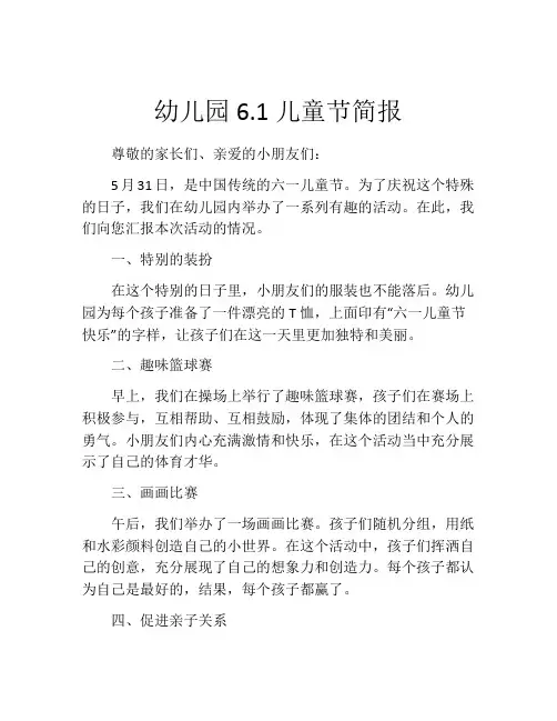 幼儿园6.1儿童节简报