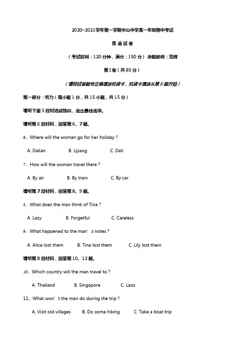 新疆兵团农二师华山中学2020┄2021学年高一上学期期中考试 英语试题