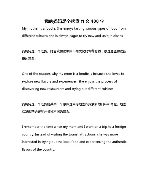 我的妈妈是个吃货 作文400字