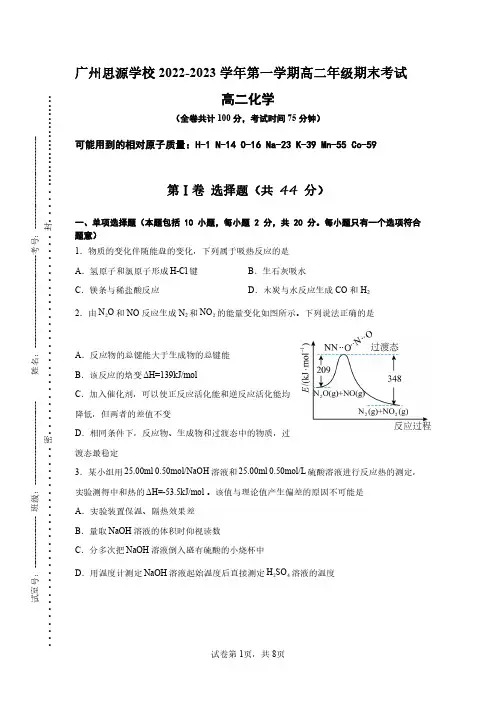 广东省广州思源学校2022-2023学年高二上学期期末考试化学试卷