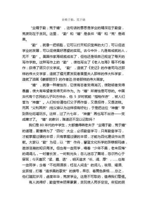 业精于勤，荒于嬉_作文650字_初二话题作文_