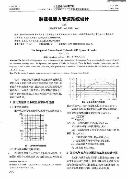 装载机液力变速系统设计