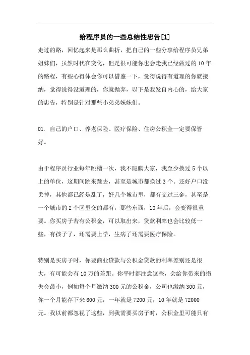 2021年给程序员的一些总结性忠告[1]