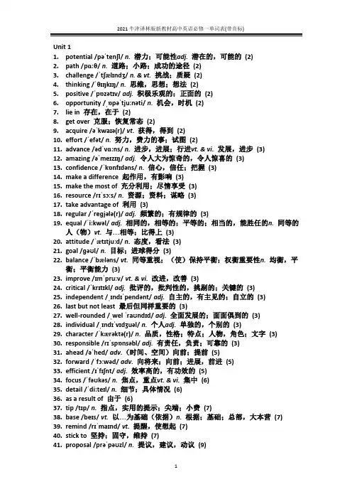 2021牛津译林版新教材高中英语必修一单词表(带音标)