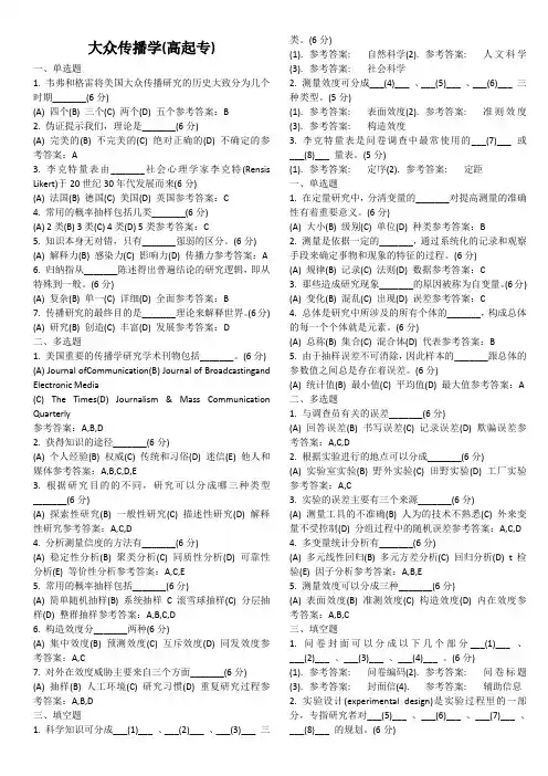 大众传播学(高起专) 地质大学期末开卷考试题库及答案