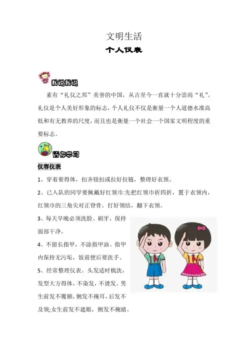 生活德育校本教材一年级