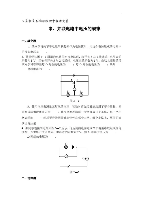 人教版九年级物理《串、并联电路中电压的规律》同步练习