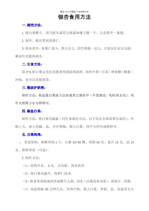 银杏食用方法