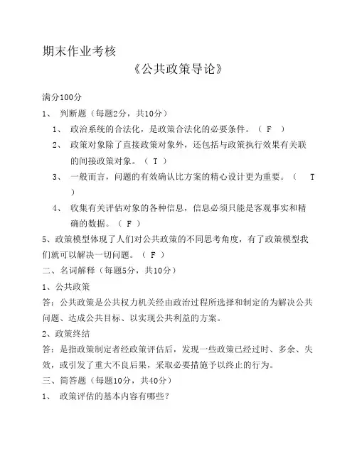 2016年秋季《公共政策导论》期末考核