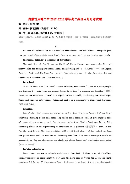 内蒙古赤峰二中2017-2018学年高二英语4月月考试题