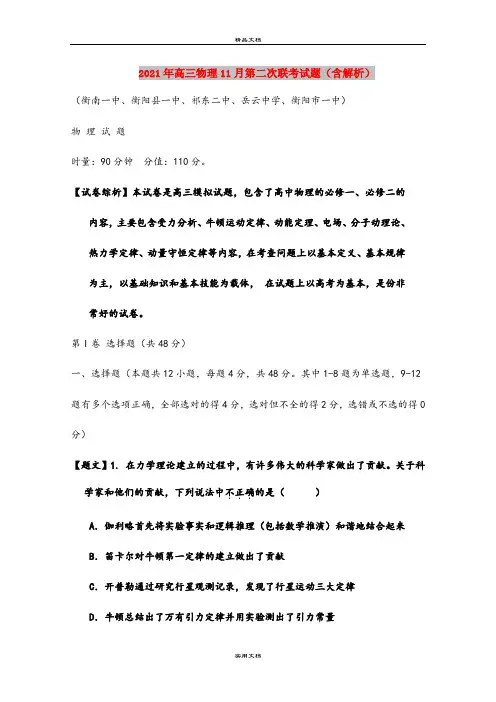 2021年高三物理11月第二次联考试题(含解析)