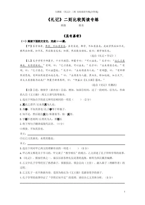 人教版 《礼记》二则 比较阅读专练(含答案)