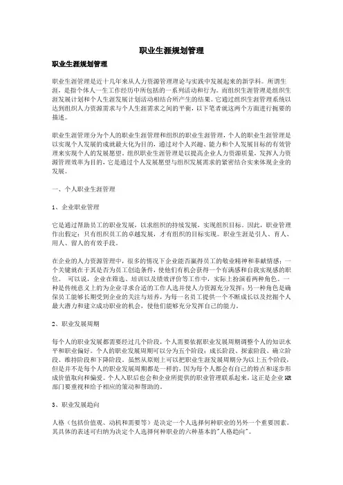 职业生涯规划管理