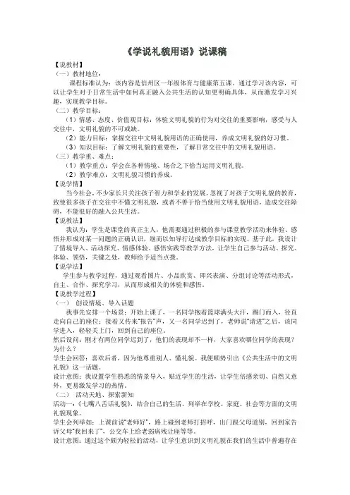 《学说礼貌用语》说课稿
