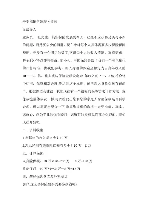 保额销售话术