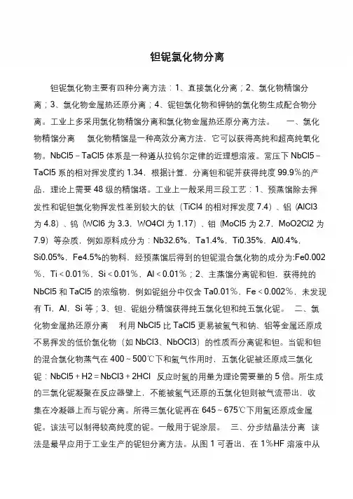 钽铌氯化物分离