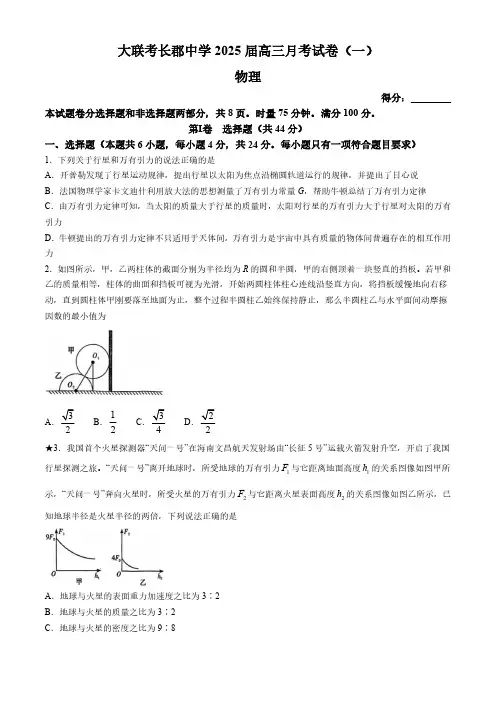 湖南省长沙市长郡中学2024-2025学年高三上学期月考(一)物理试卷(含解析)