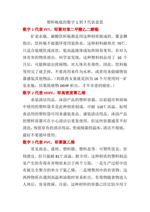塑料瓶底的数字1到7代表意思