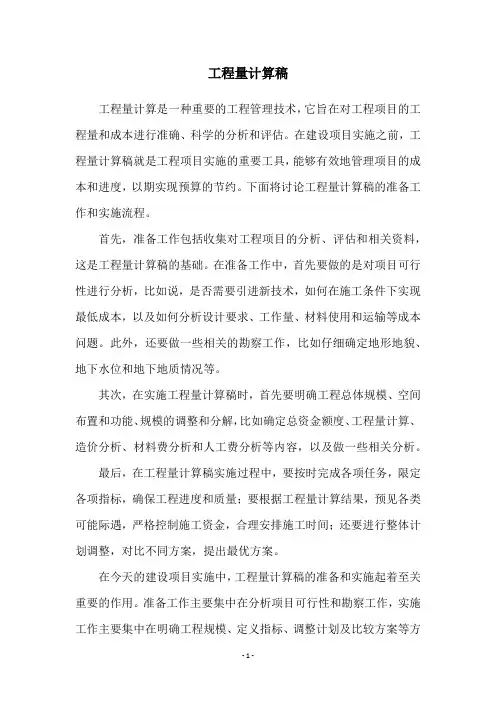 工程量计算稿