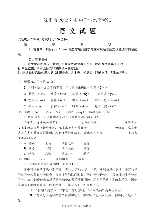 2022年辽宁省沈阳市中考语文试题(含答案)