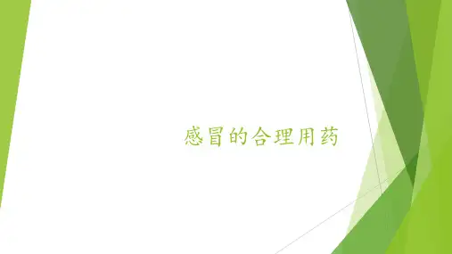 感冒的合理用药ppt课件
