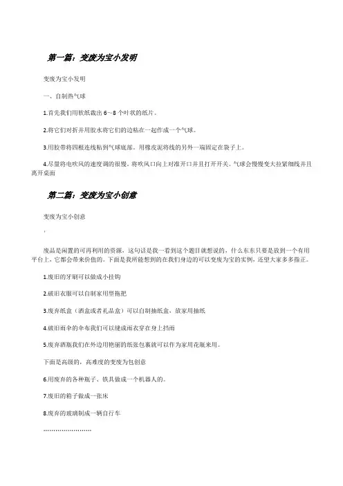变废为宝小发明[修改版]